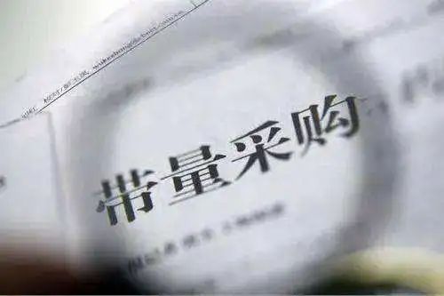 万物皆可“集采”！