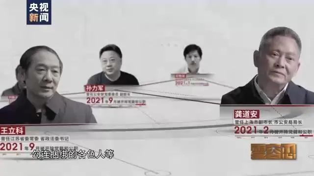 孙力军政治团伙的问题，可不止“小海鲜”！