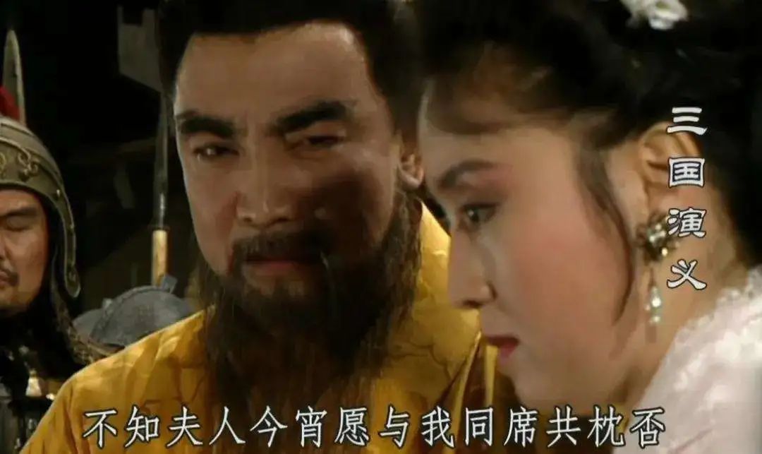 曹操为何“好人妻”？