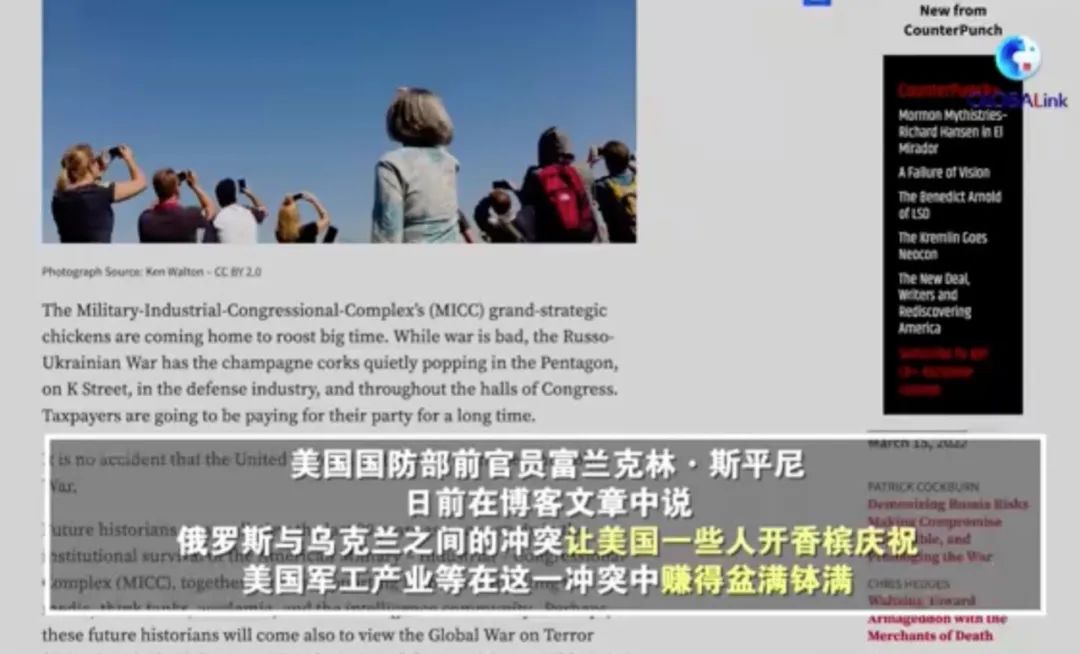 俄乌冲突一爆发，美国的军工复合体竟然“都在开香槟”！