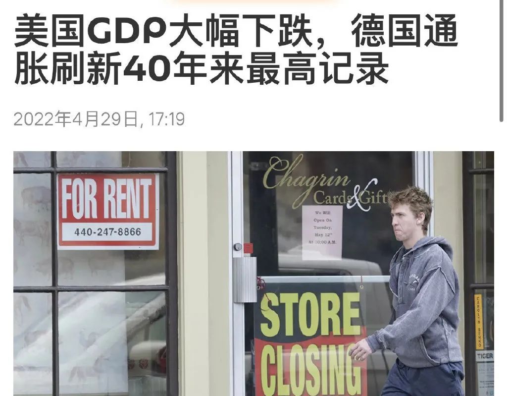 美国躺平后，2022年一季度经济负增长！
