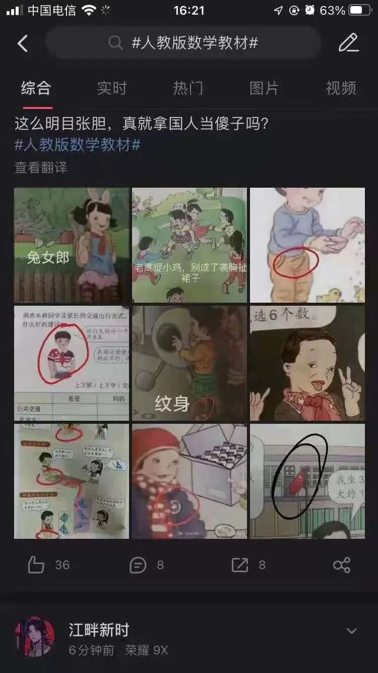 教材事件前后：关键人物浮出水面！