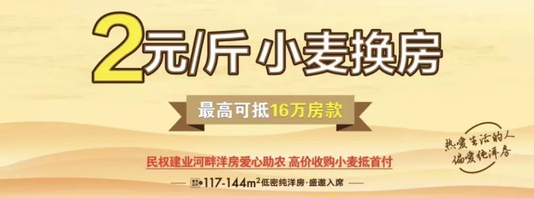小麦大葱皆可首付！