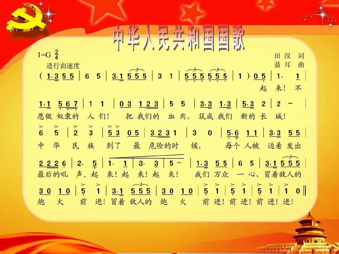 国歌永不过时！