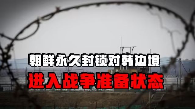 朝韩局势迅速升温，大战是否一触即发？