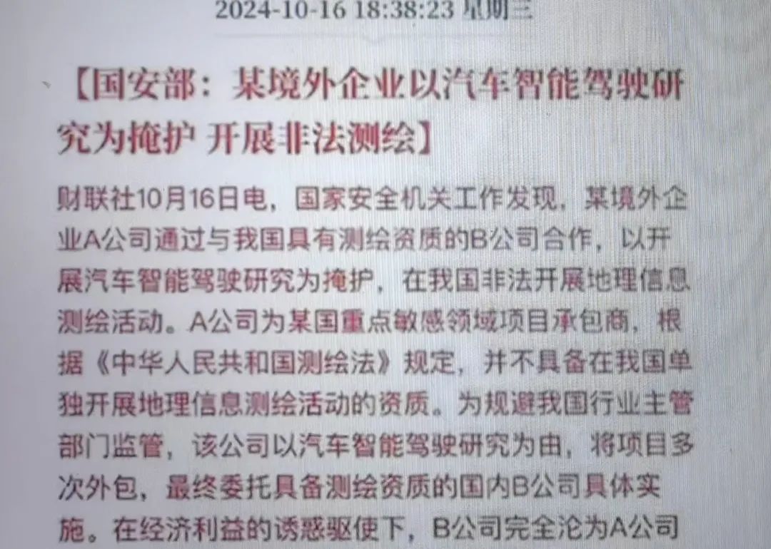 国安部通报“境外企业以汽车智驾为由非法测绘”，这一案件的性质到底有多严重？