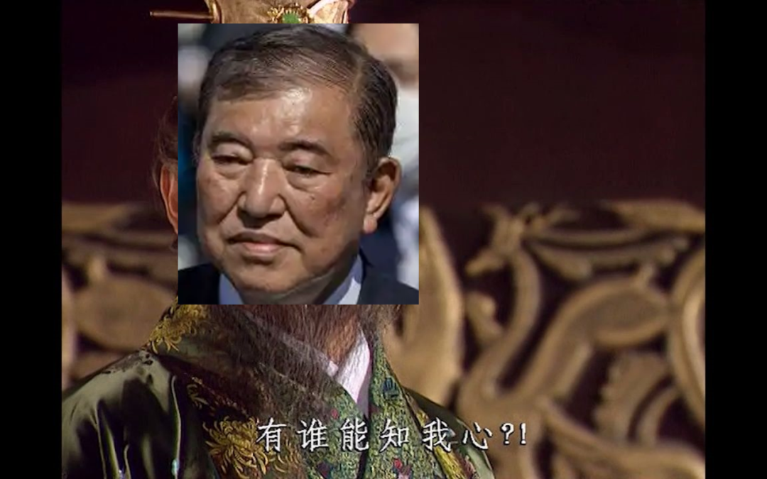 日本政坛为何突然逆转？