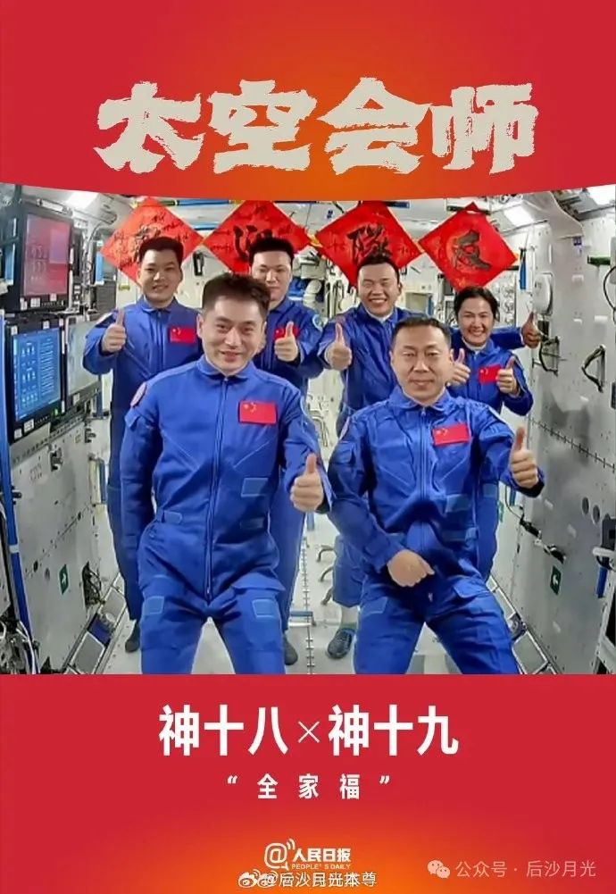 神舟十九飞天摘星！我们还顺便给NASA点了个赞！