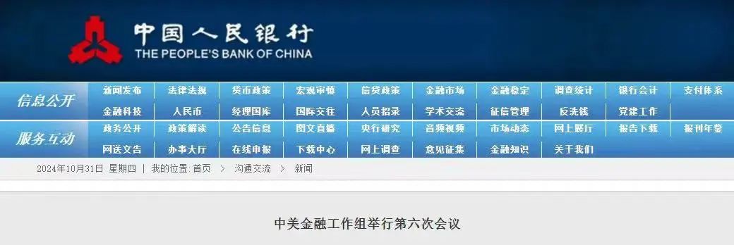 亮底牌，第六次中美金融工作会！