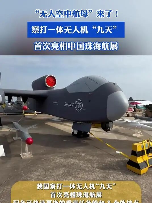 九天无人机闪亮登场，中国人的空中航母已经出现！
