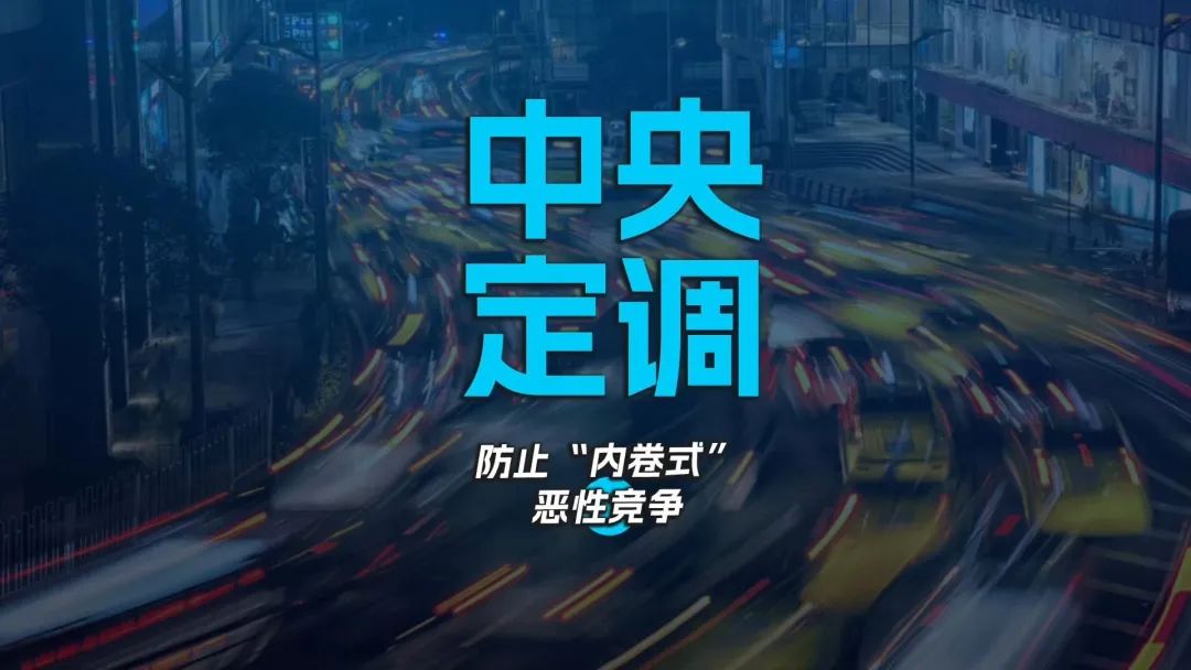 从反对内卷，看中国的崛起之路！