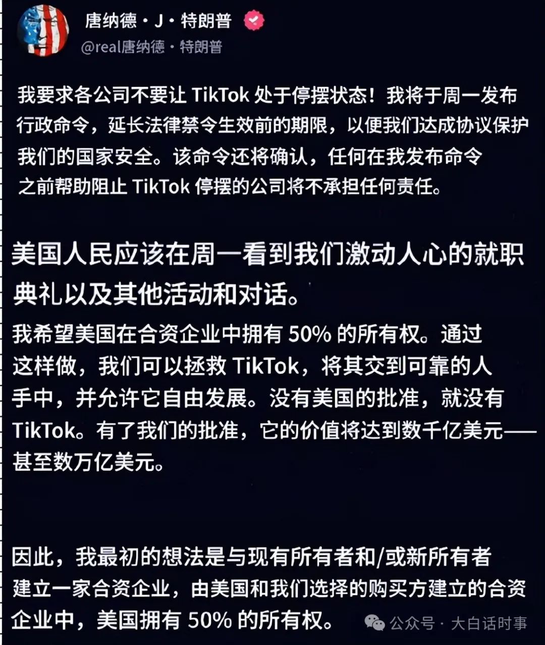 特朗普：不卖TikTok就加关税！