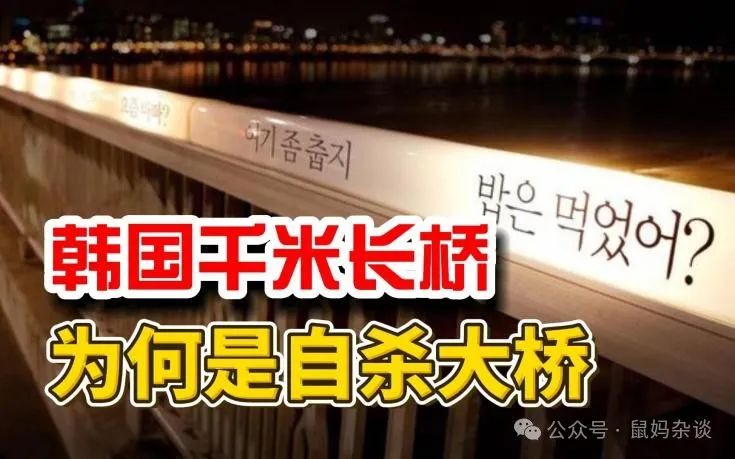 韩国自杀大桥