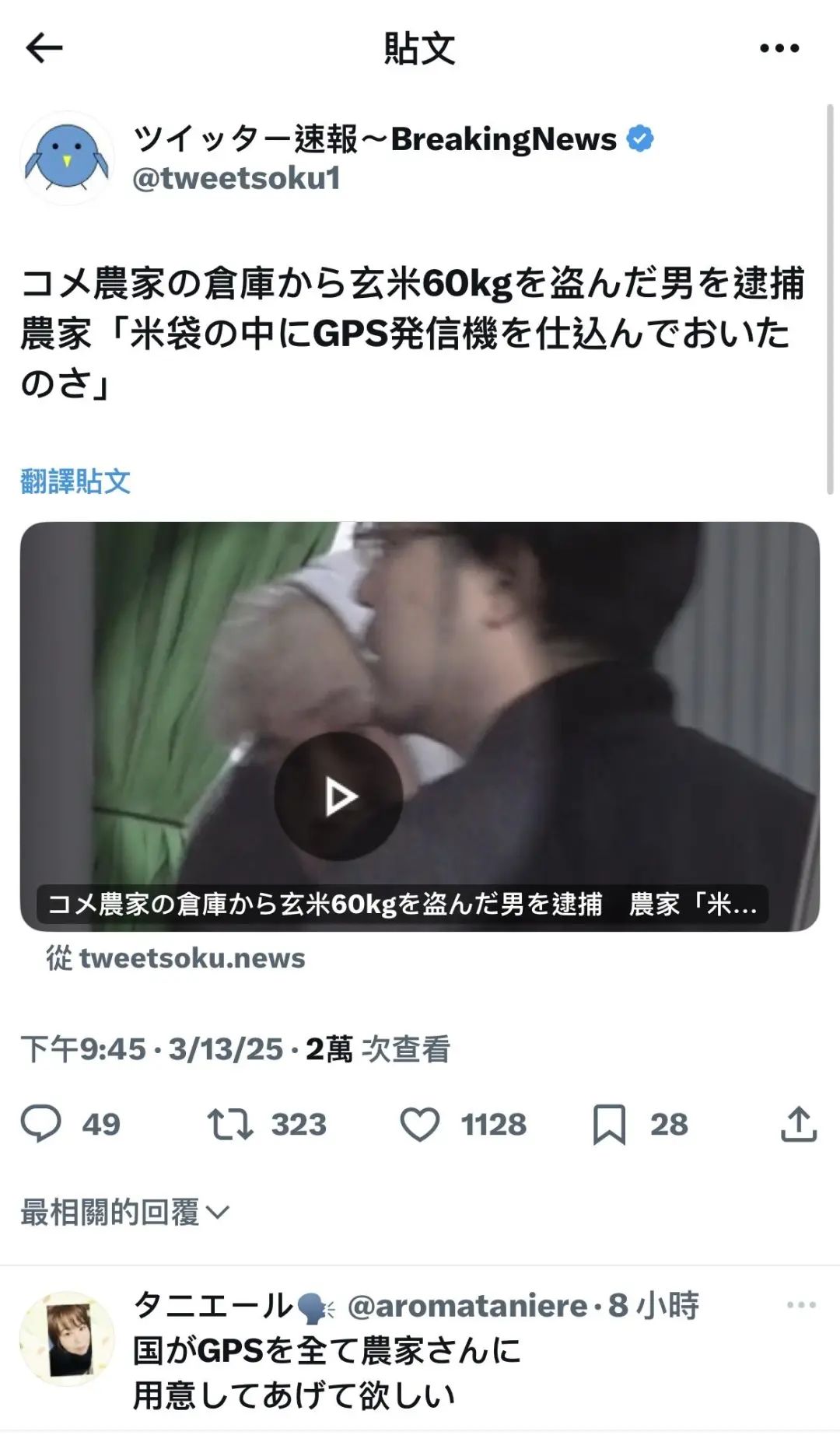 日本人偷大米！