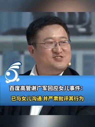 13岁女儿开盒孕妇，百度副总裁道歉
