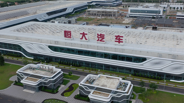 南沙恒大汽车生产基地_懂车帝