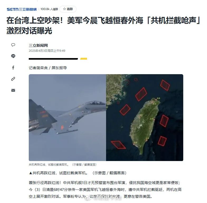 中美战机台湾上空“吵架”，释放3个重大信号！