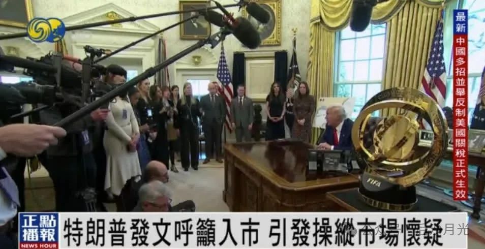 特朗普无奈熬鸡汤，“解放日”变成“投降日”！