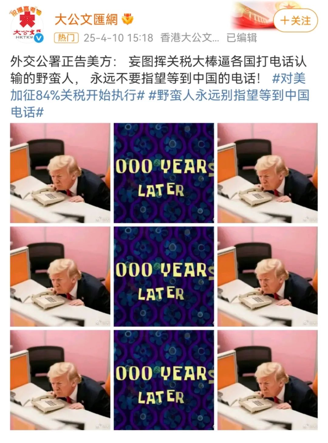 野蛮人等不到电话！