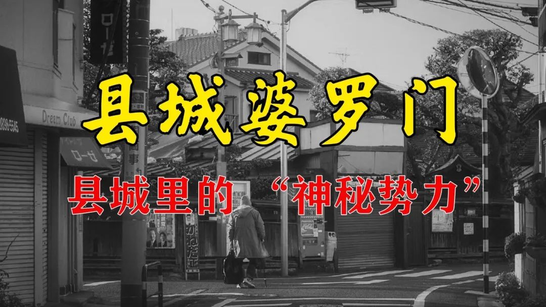 县城婆罗门，正在被时代抛弃！