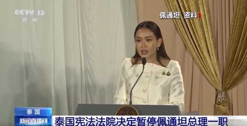 江湖太险恶！泰国总理佩通坦被停职，这么好的姑娘就这么被陷害了？！