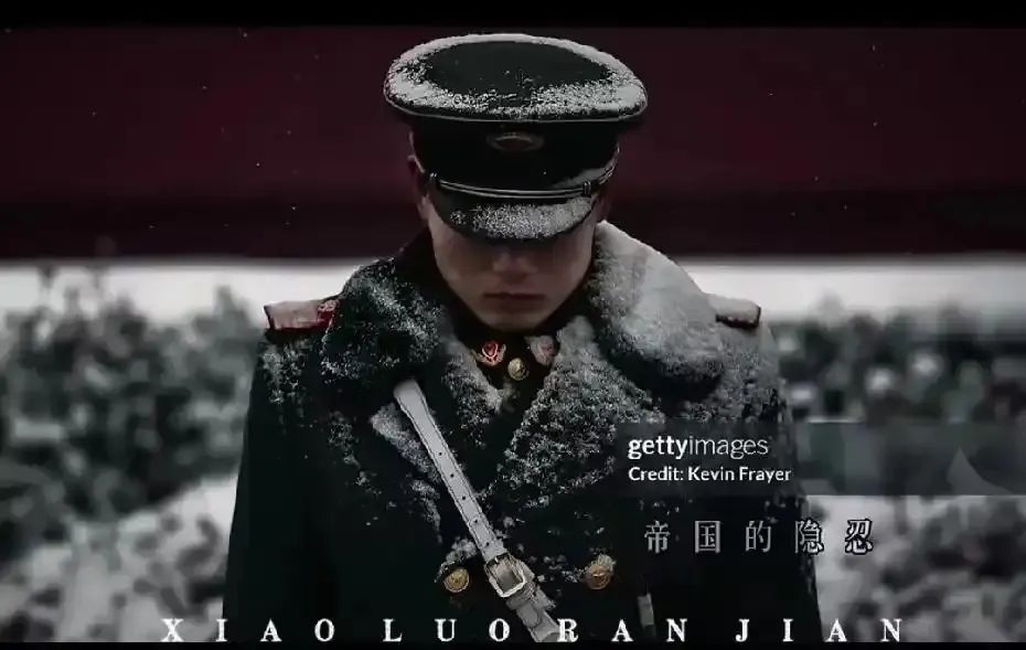 中华帝国的，隐忍哥！