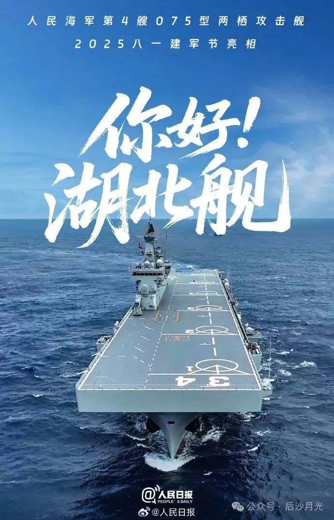 “湖北舰”正式亮相！各省网友好羡慕哦……