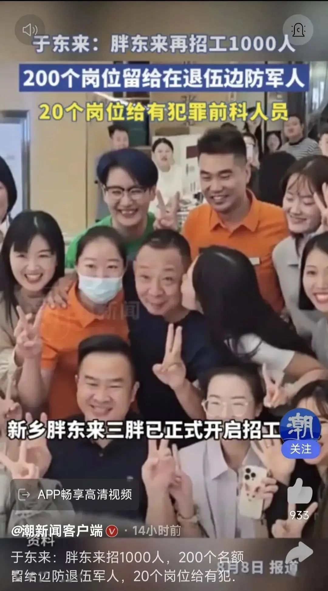 胖东来引发全网争议，企业要不要招聘刑释人员？