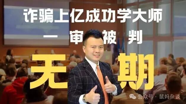 成功字大师被判刑