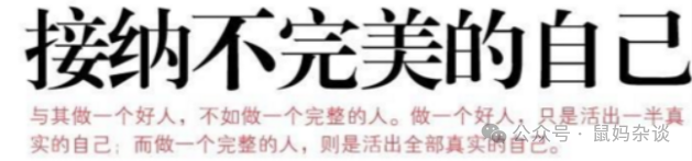 接受不完美的自己