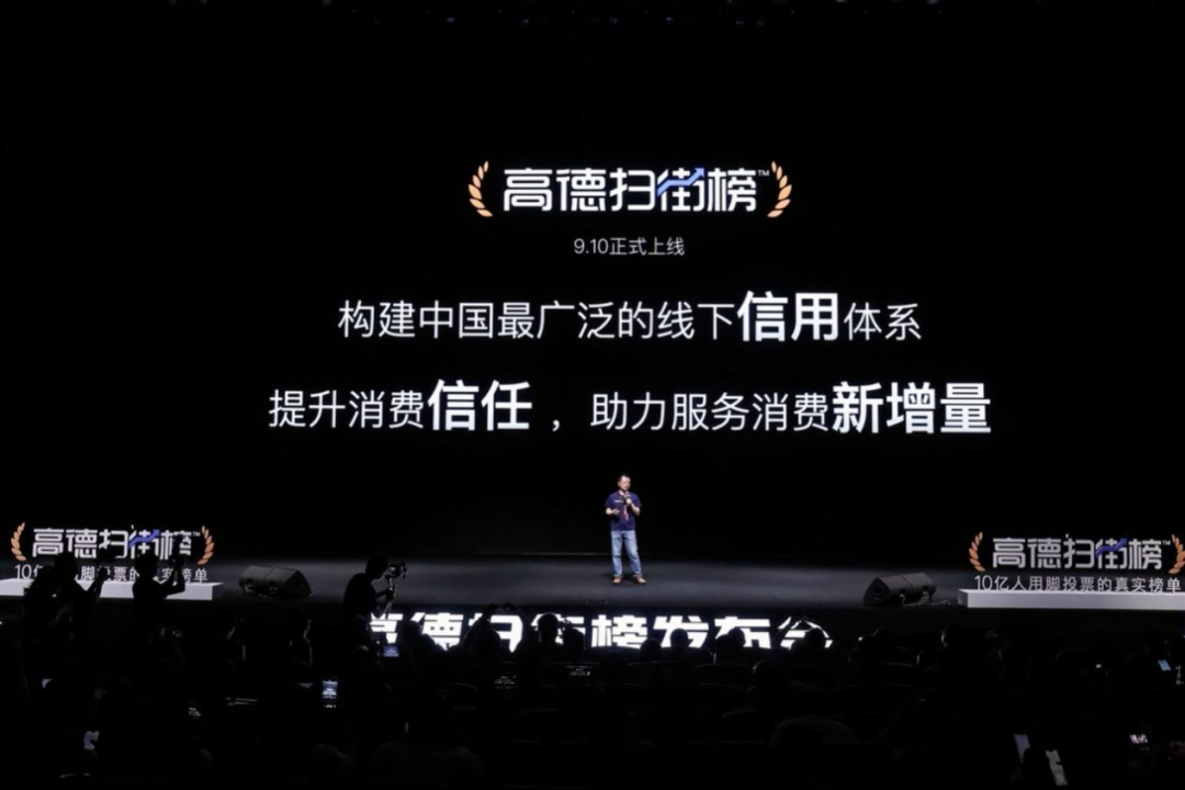 高德地图CEO郭宁:高德扫街榜是AI时代“用脚投票”的最真实榜单