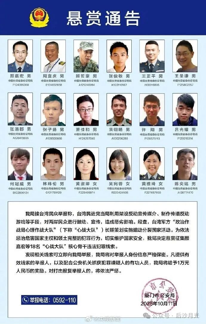揭密：被悬赏通缉的台湾“心战部队”！