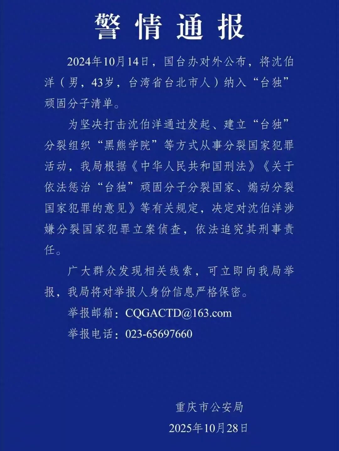 反独促统,正好拿沈伯洋祭旗!