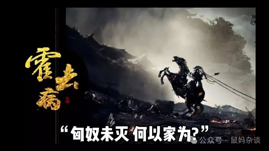 霍去病：中国人自信的源头！