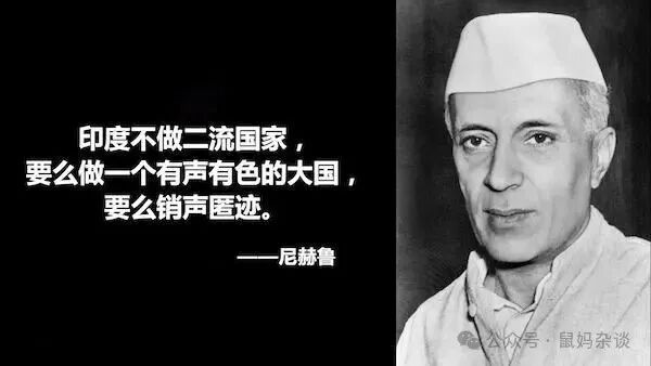 尼赫鲁的大国梦