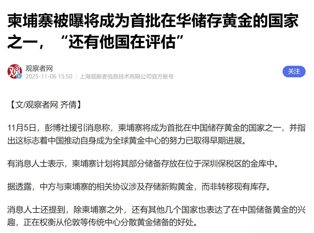 重大转折，柬埔寨黄金存入中国了！