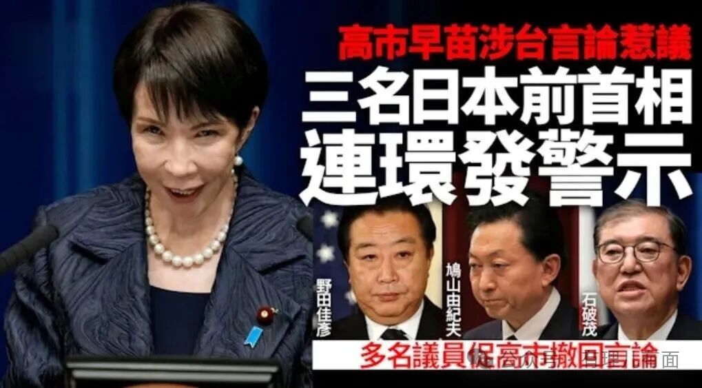 高市早苗涉华挑衅引众怒，日本民众喊出“下台”强音！