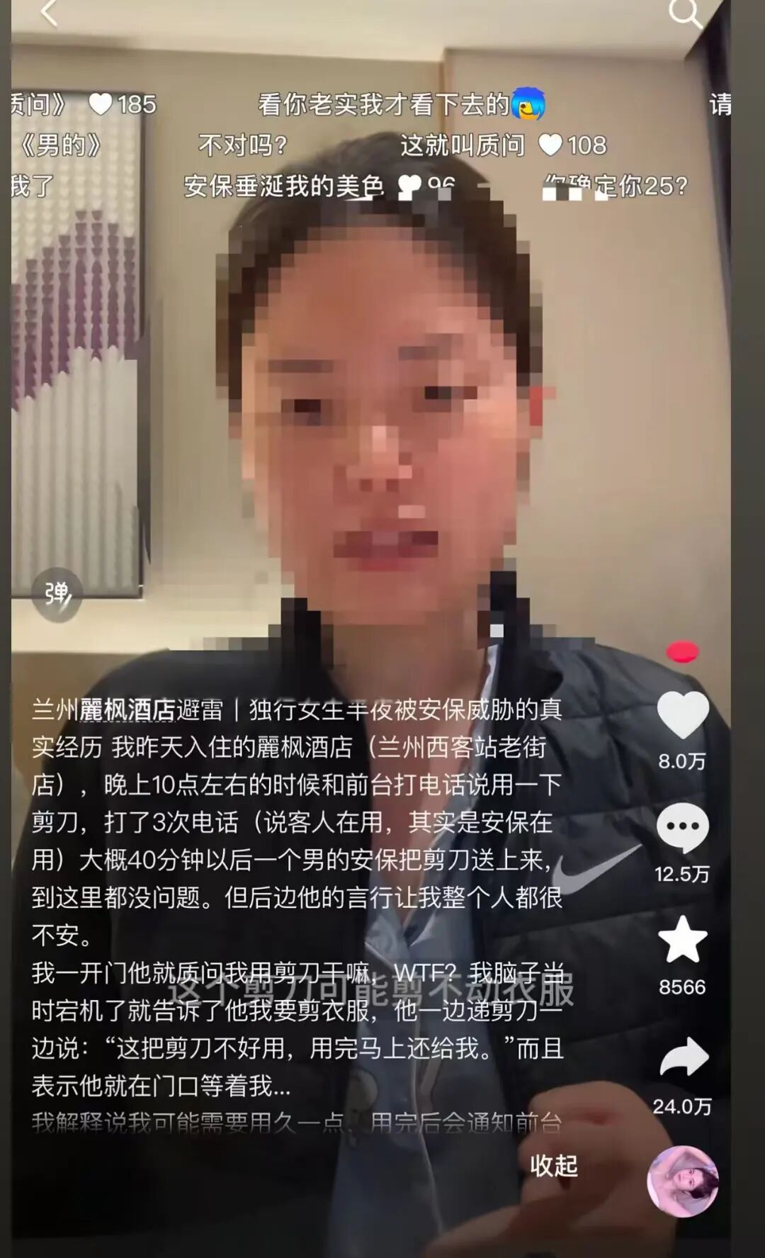 女网红酒店借剪刀指责保安偷窥，甘肃文旅长叹一声唉！