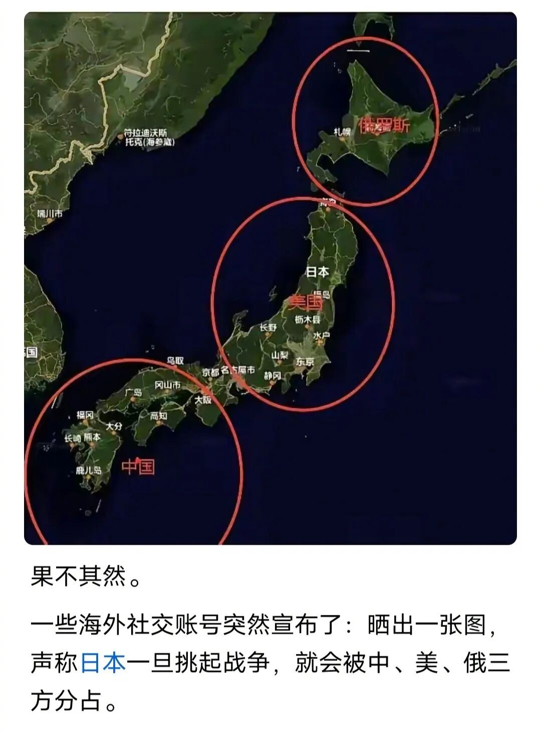 中美俄三国“瓜分”日本，现实中可行吗？