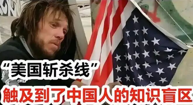 美国人的斩杀线，将成为新的互联网圣经！