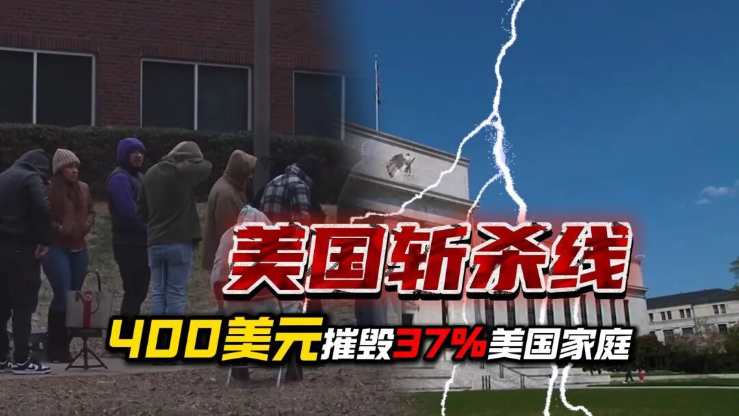 美国斩杀线，是真的把我吓惨了！