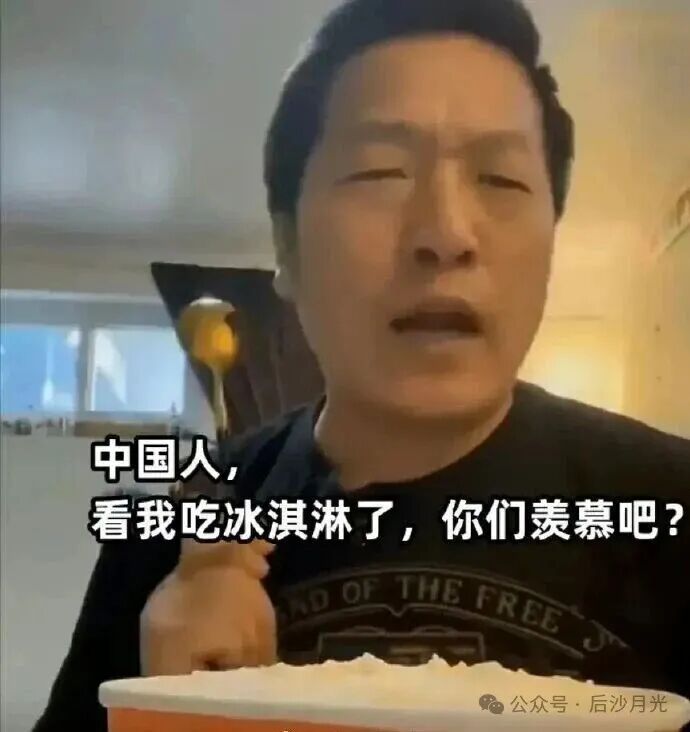 以前不懂反华润人吃个冰淇淋为何也要炫耀？现在理解了！