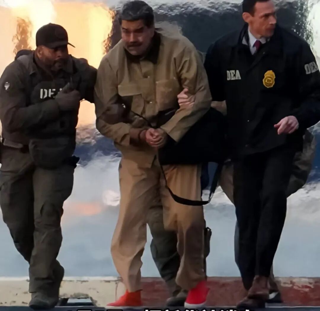 美国绑架马杜罗对中国的两大警示:一要抓内奸捉内鬼,二要强悍精神!