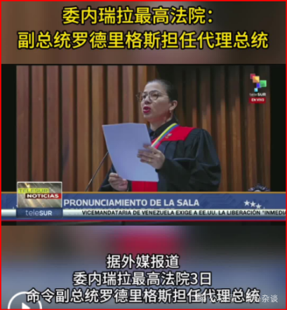 罗德里格斯被任命为委内瑞拉代理总统