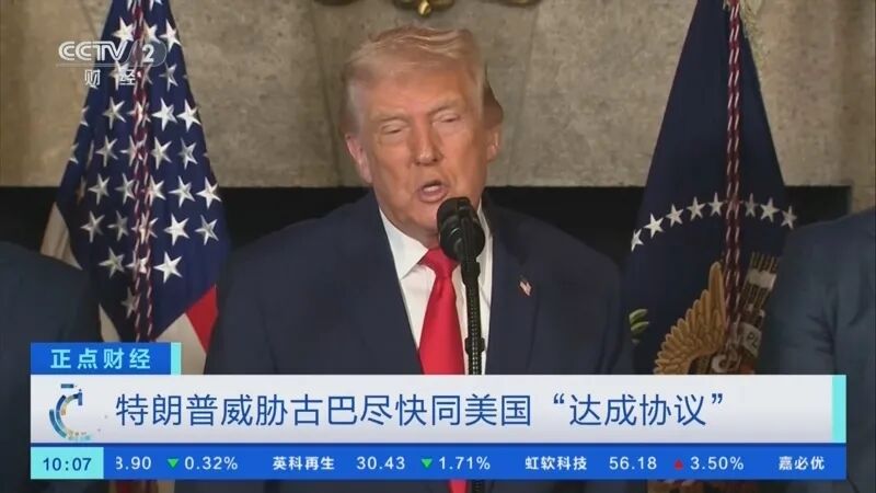 特朗普再次发出威胁，古巴能挺住吗？