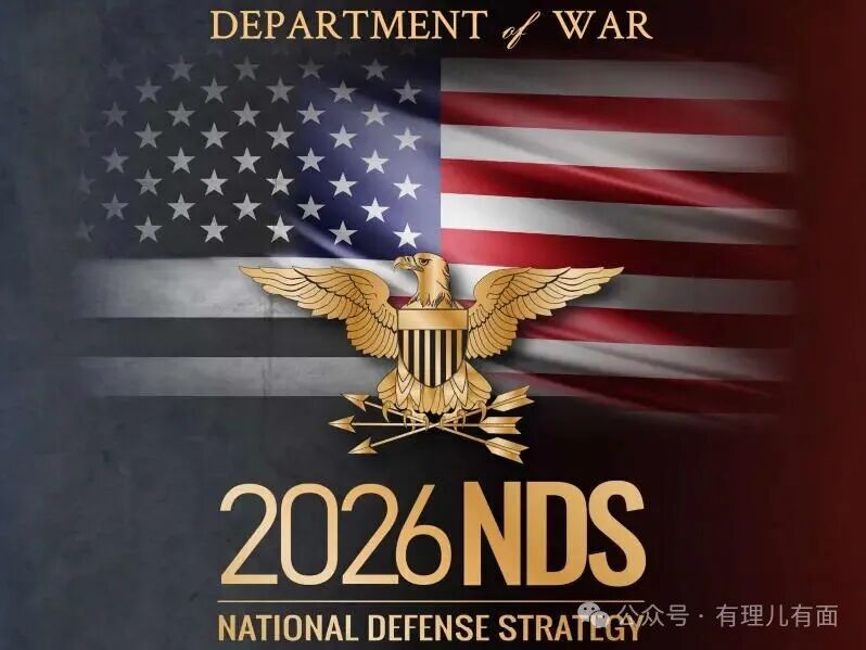 新瓶装旧酒，美国防战略“降本增效”版上线！