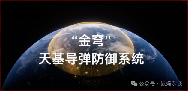 美国金穹天基导弹防御系统