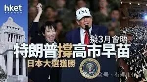 右翼抱团，白宫“带货”日本首相？