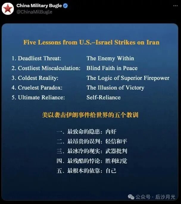 《中国军号》发布美以突袭伊朗五个教训：“内奸”排第一！