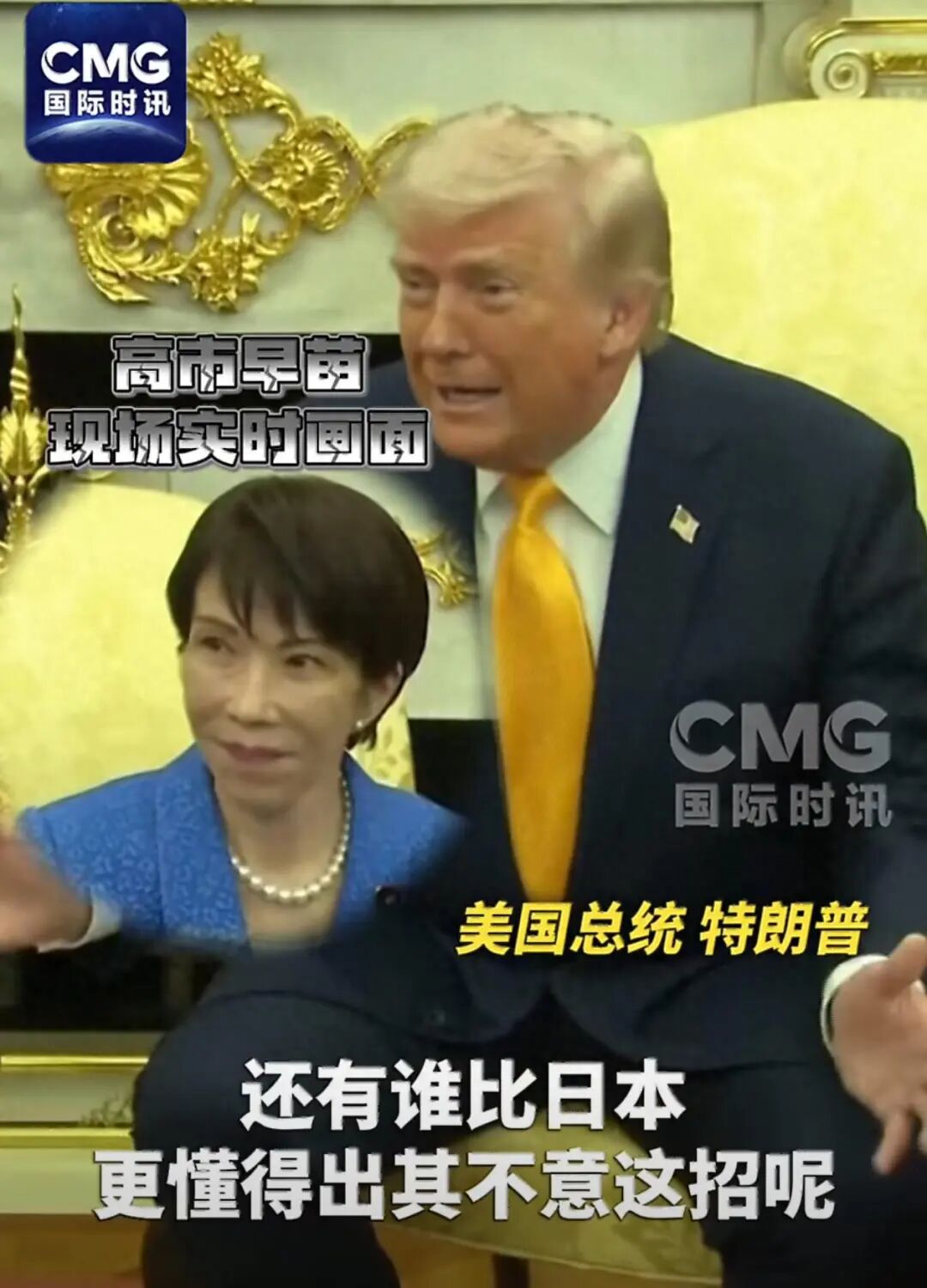 美日会晤，一地鸡毛！